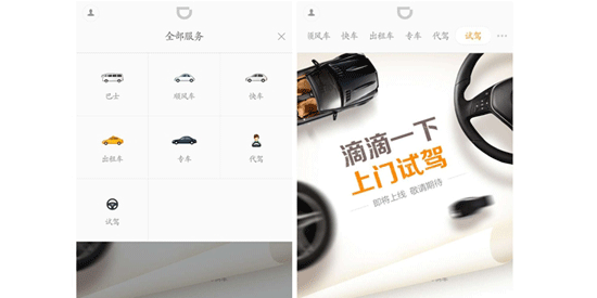 滴滴新增試駕業(yè)務 可在線約車上門體驗